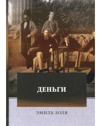 Деньги