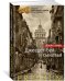 Обложка книги «Джевдет-бей и сыновья» — Памук О., ISBN 9785389089662