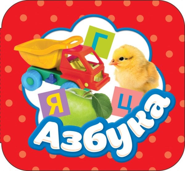 Гармошки Азбука