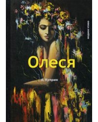 Олеся