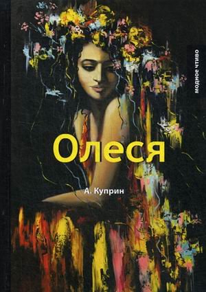 Олеся