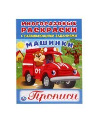 Машинки