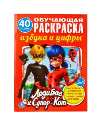 Леди баг и супер-кот. Азбука и цифры