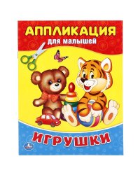 Игрушки