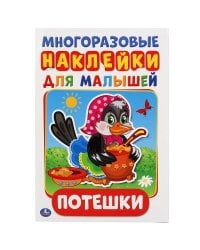 Потешки