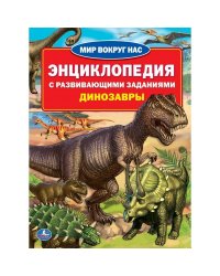 Динозавры