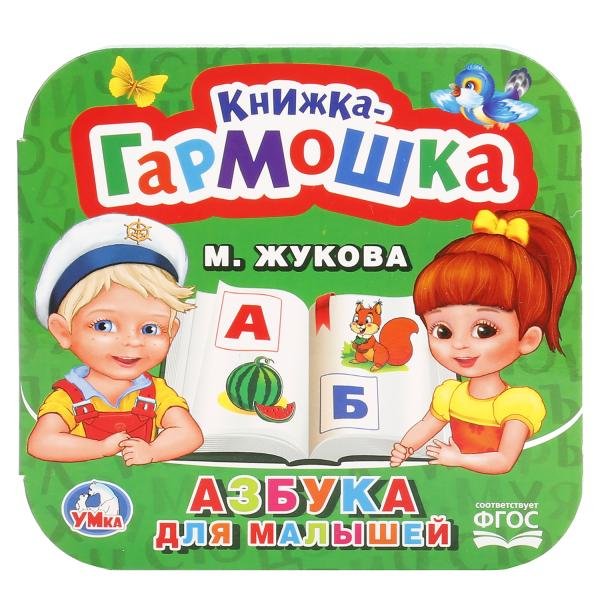 Азбука для малышей