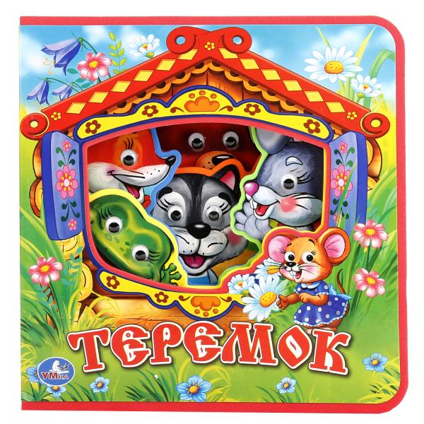 Теремок