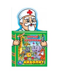 Айболит