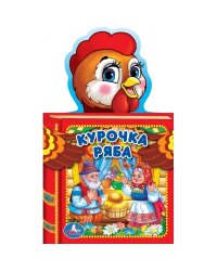 Курочка ряба