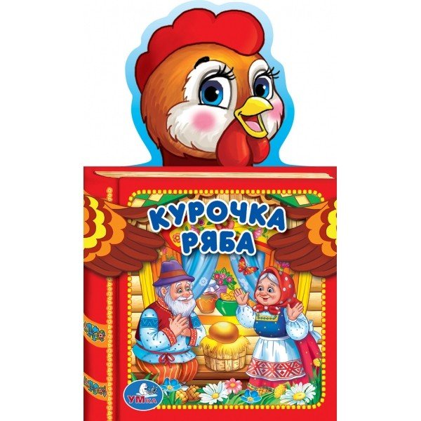 Обложка книги «Курочка ряба», ISBN 9785506019077