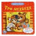 Обложка книги «Книга-пазл "Три медведя"», ISBN 9785506015000