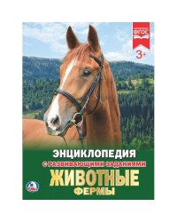Животные фермы