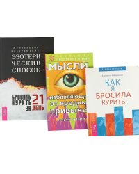 Бросить курить за 21 день. Мысли, избавляющие от вредных привычек. Как я бросила курить