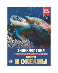 Моря и океаны