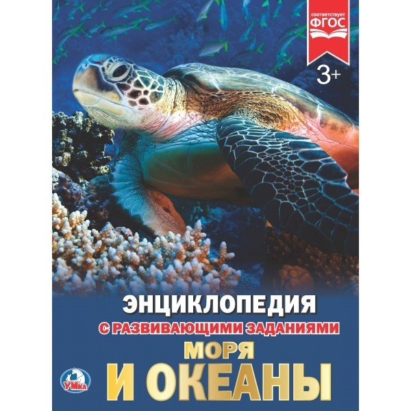 Моря и океаны