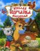 Веселая обучайка малышам