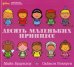 Обложка книги «Десять маленьких принцесс. Устный счет для малышей» — Браунлоу Майк, ISBN 9785961466577
