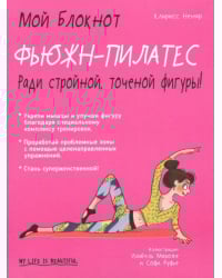 Фьюжн-пилатес