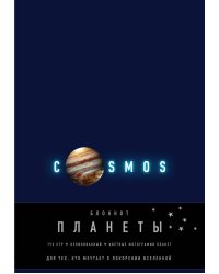 Блокнот. Планеты. Юпитер