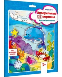 Акварельная 3D-картина "Шустрый дельфинчик"