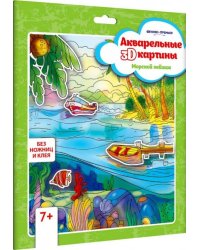 Акварельные 3D-картины. Морской пейзаж