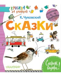 Сказки