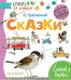 Обложка книги «Сказки» — Чуковский К.И., ISBN 9785171025236