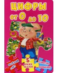 Цифры от 0 до 10. Веселый счет, 5 ярких пазлов, развитие внимания