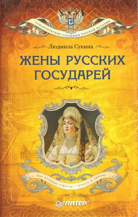 Жёны русских государей