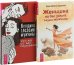 Обложка книги «Женщина глазами мужчины: что мы от вас скрываем. Женщина на вес золота глазами мужчины (количество томов: 2)» — Калинский Дмитрий, Ясногородский Алексей Сергеевич, ISBN 9785944384348