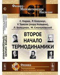 Второе начало термодинамики