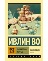 И побольше флагов