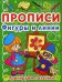 Обложка книги «Прописи. Фигуры и линии. Тренируем пальчики», ISBN 9786177270873