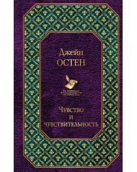 Чувство и чувствительность