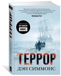 Террор 