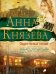 Обложка книги «Орден белых лилий» — Князева Анна, ISBN 9785040913923