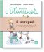 Вместе с Полиной (комплект из 8 книг) (количество томов: 8)