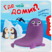 Где чей домик?