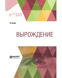 Вырождение