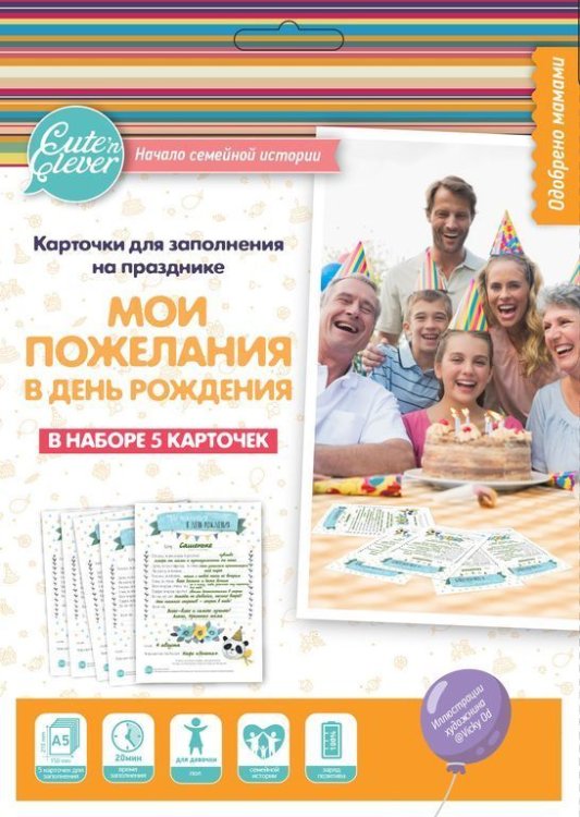Карточки для заполнения "Мои пожелания в День Рождения. Акварельное настроение" (5 штук)