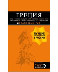 Греция