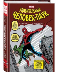 Удивительный Человек-Паук
