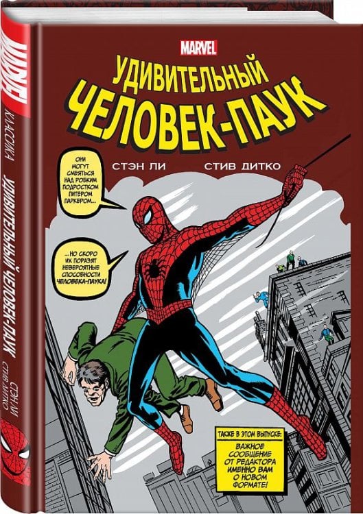 Удивительный Человек-Паук