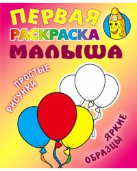 Шарики 