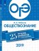 ОГЭ-2019. Обществознание. 25 лучших вариантов