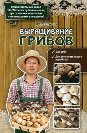 Выращивание грибов