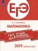 ЕГЭ-2019. Математика (профильный уровень). 25 лучших вариантов