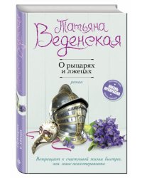 О рыцарях и лжецах