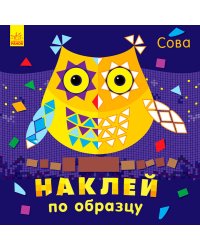 Сова